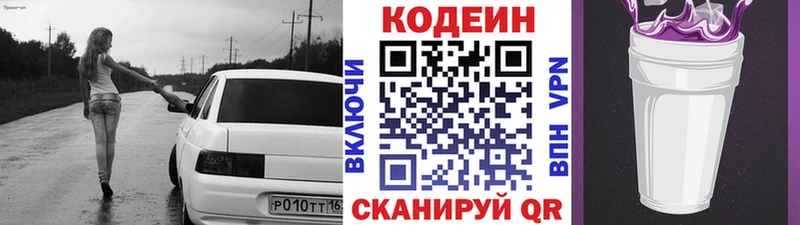 Кодеин Purple Drank Окуловка